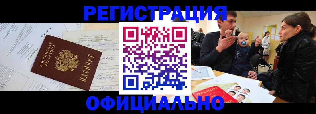 прописка в Коврове